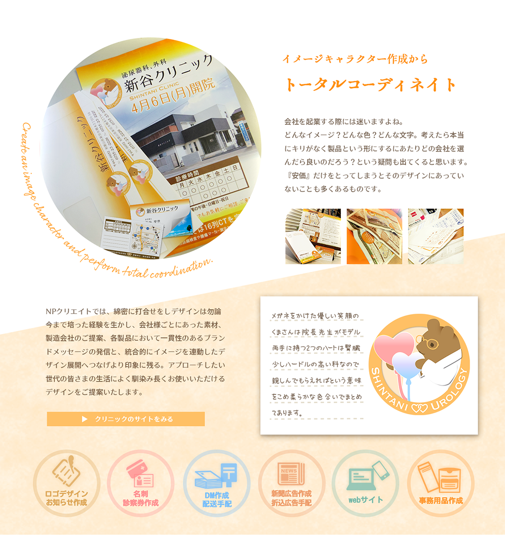 トータルコーディネイト事例