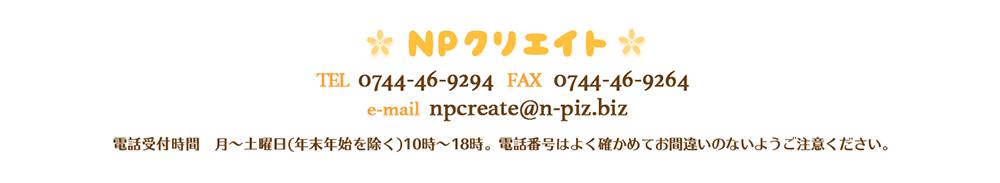 NPクリエイト